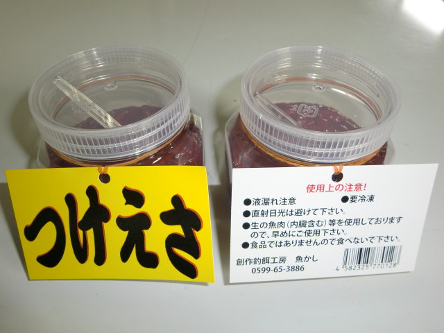 魚かし風 釣り堀用生餌 しまあじ えびだんご 紀州／釣餌販売／株式会社牧野